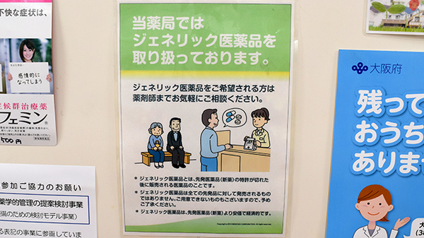 ファーマシーオカムラ薬局　東ときわ台店のジェネリック対応
