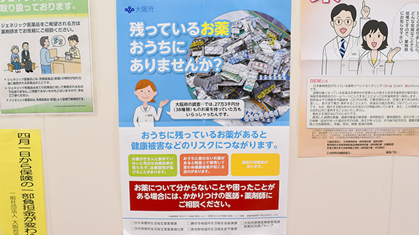 ファーマシーオカムラ薬局　東ときわ台店の残薬回収サービス