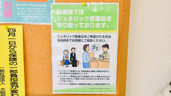 のせ薬局のジェネリック対応