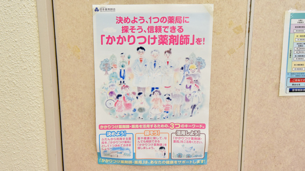 のせ薬局のかかりつけ薬局対応