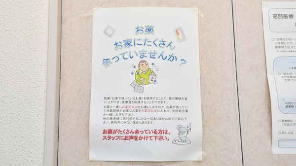 のせ薬局の残薬回収サービス