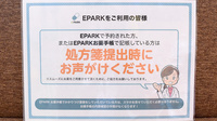 ファーマシーオカムラ薬局　新光風台店のネット受付対応