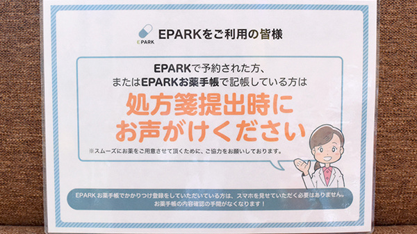ファーマシーオカムラ薬局　新光風台店のネット受付対応