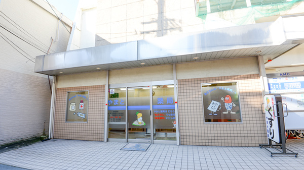 やまと薬局の外観