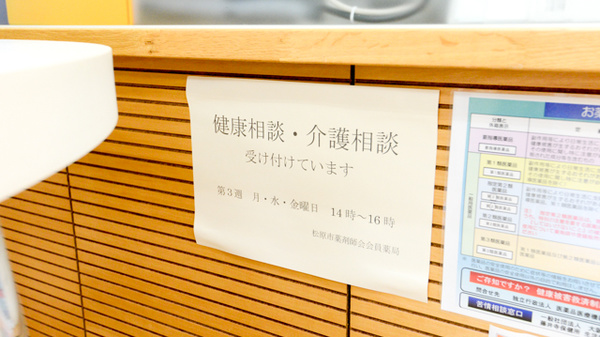 やまと薬局の相談対応