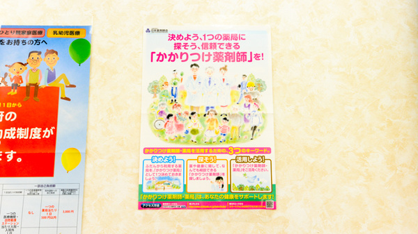 やまと薬局のかかりつけ薬局対応