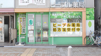 ピープル薬局の外観