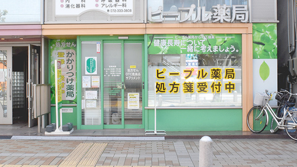 ピープル薬局の外観