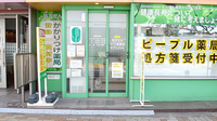 ピープル薬局の入口