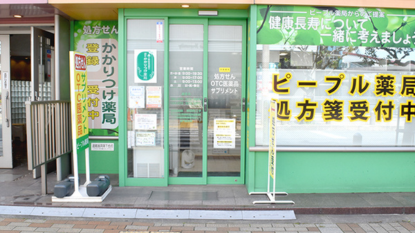 ピープル薬局の入口