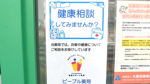 ピープル薬局の相談対応