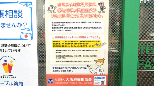 ピープル薬局のジェネリック対応
