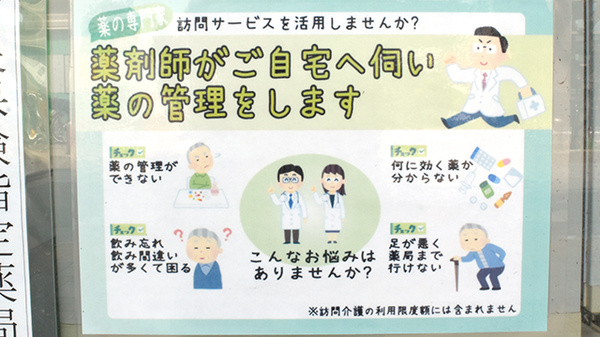 ピープル薬局の在宅対応