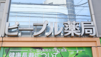 ピープル薬局の看板