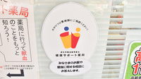 いるか薬局の相談対応