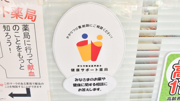 いるか薬局の相談対応