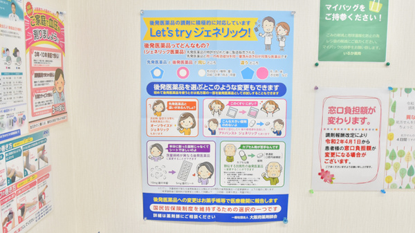 いるか薬局のジェネリック対応