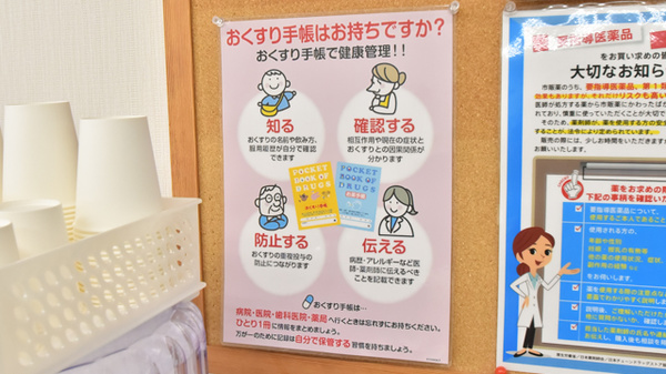 いるか薬局のお薬手帳