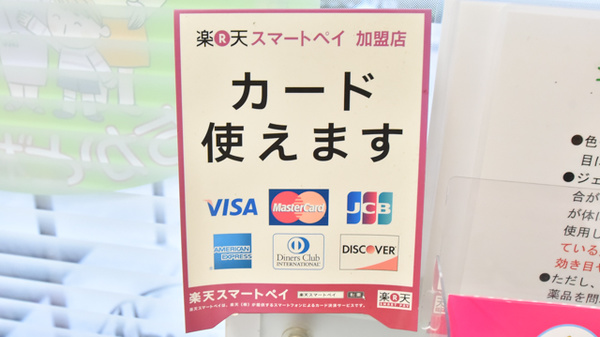 いるか薬局のクレジットカード対応