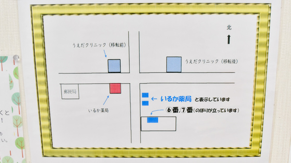 いるか薬局の駐車場案内