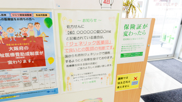 キリン堂薬局　富田林若松店のジェネリック対応