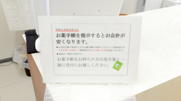 キリン堂薬局　富田林若松店のお薬手帳