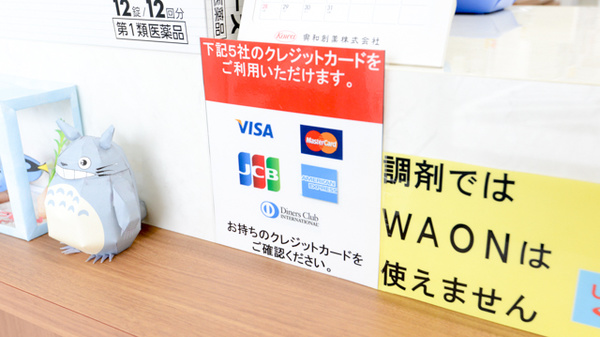 キリン堂薬局　富田林若松店のクレジットカード対応