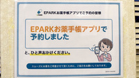 東光第一薬局 俊徳道店のネット受付対応