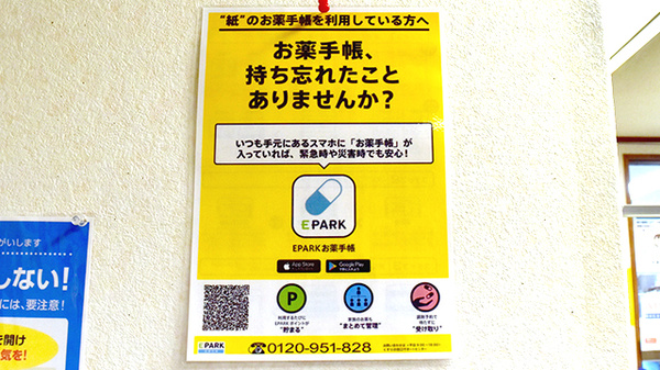 東光第一薬局 俊徳道店の電子お薬手帳対応