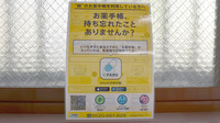 東光第一薬局 太平寺店の電子お薬手帳対応