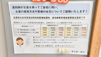 東光第一薬局 瓢箪山店の在宅対応