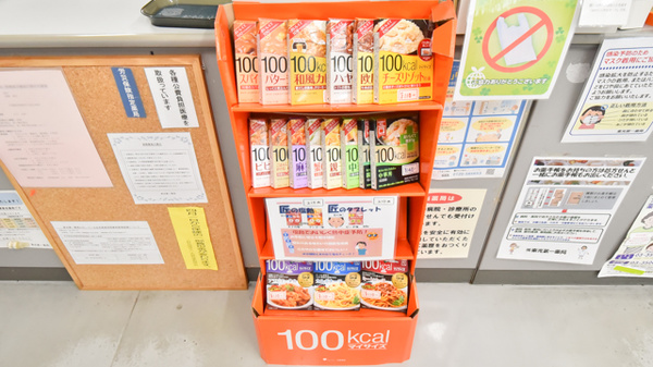 東光第一薬局 瓢箪山店の健康食品