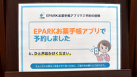 東光第一薬局 瓢箪山店のネット受付対応