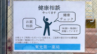 東光第一薬局 瓢箪山店の相談対応