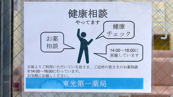 東光第一薬局 瓢箪山店の相談対応