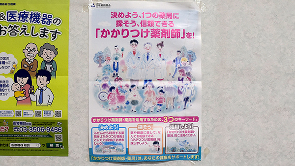 東光第一薬局 瓢箪山店のかかりつけ薬局対応