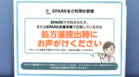 若江スマット薬局のネット受付対応