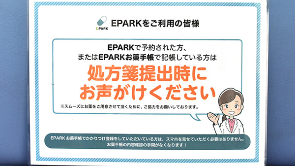 若江スマット薬局のネット受付対応