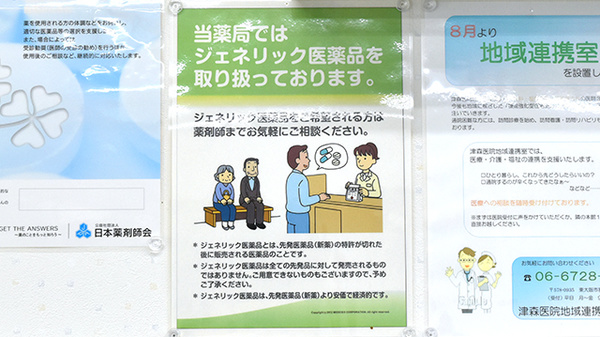 若江スマット薬局のジェネリック対応