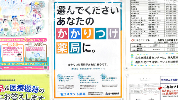 若江スマット薬局のかかりつけ薬局対応
