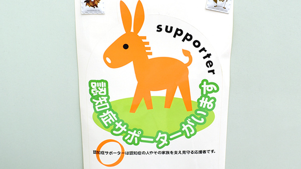 あき薬局の認知症サポーター