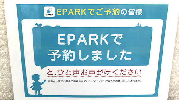 あき薬局のネット受付対応
