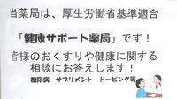 あき薬局の相談対応