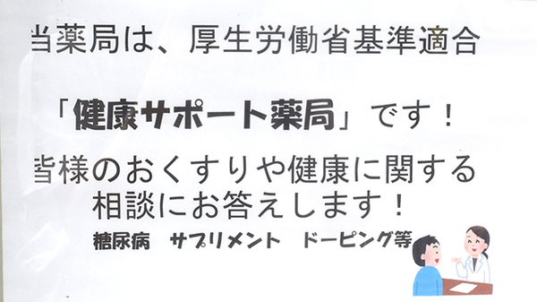 あき薬局の相談対応