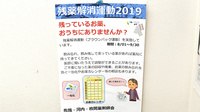 あき薬局の残薬回収サービス