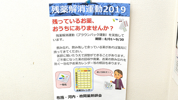 あき薬局の残薬回収サービス