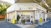 てとて薬局の外観