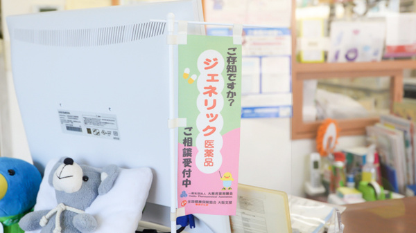 てとて薬局のジェネリック対応
