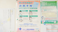 てとて薬局のお薬手帳
