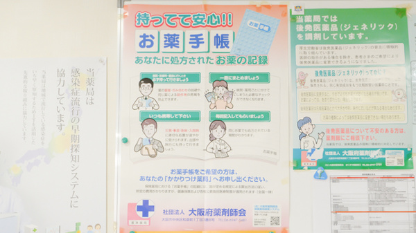 てとて薬局のお薬手帳